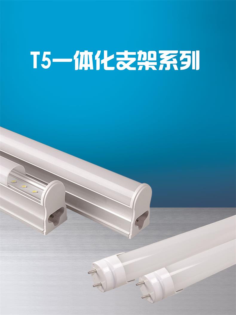 T5 LED灯管|一体化灯管